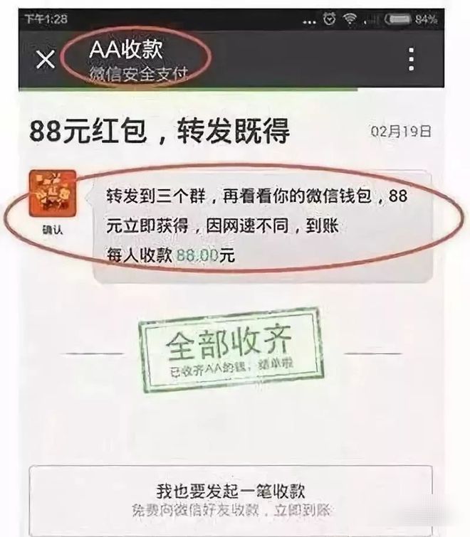 这类微信红包不能领！(图5)